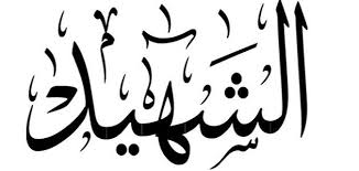 السلام عليكم ورحمه الله اريد منكم تفسير رؤيه الثعبان في الحلم اختي رأته يجري من امامها وكانت واقفه لا تقدر علي الحركه من خوفها. ØªÙØ³ÙŠØ± Ø­Ù„Ù… Ø§Ù„Ø´Ù‡ÙŠØ¯ Ù„Ù„Ø§Ù…Ø§Ù… Ø§Ù„ØµØ§Ø¯Ù‚
