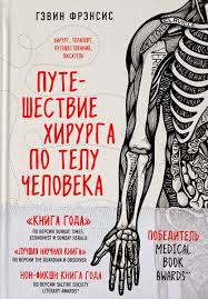 тренируй свою память японская система сохранения здоровья мозга Pdf Kniga Puteshestvie Hirurga Po Telu Cheloveka Gevin Frensis Kupit Na Ozon Ru Knigu S Bystroj Dostavkoj 978 5 699 9342 Velikie Knigi Knigi Filosofskie Knigi
