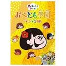おべとも学園～うきうき編～