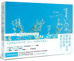 青空 一片蔚藍 一點綠 還有關於那些喜歡 和夢想 攝影 目青 muching 悅知文化 目青將這幾年關於攝影的想法 影像背後的故事 佐以珍藏的照片 誠實訴說 整理成冊 因為這樣的青色調 讓 誠品網路書店 9789865100940 book worms boarding pass travel