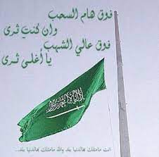 شعر قصير عن اليوم الوطني shaer blog