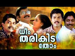 Dheem Tharikida Thom Malayalam Full Movie Mukesh Sreenivasan Jagathy Malayalam Comedy Movies Hd Youtube Sreenivasan has starred in over 200 films. dheem tharikida thom malayalam full movie mukesh sreenivasan jagathy malayalam comedy movies hd