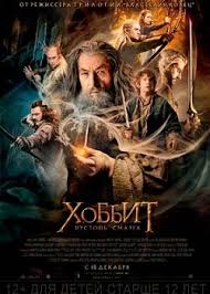 смотреть фильм хоббит 2 онлайн бесплатно в хорошем качестве Hobbit 2 Pustosh Smauga 2013 Smotret Onlajn 6 Marta 2014