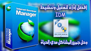 Run internet download manager (idm) from your start menu. Ø´Ø±Ø­ ØªÙØ¹ÙŠÙ„ ÙˆØªÙ†Ø´ÙŠØ· Ø¨Ø±Ù†Ø§Ù…Ø¬ Internet Download Manager Ù…Ø¯ÙŠ Ø§Ù„Ø­ÙŠØ§Ø© Ù…Ø¯ÙˆÙ†Ø© Ø§ÙŠØ¬Ø¨Øª Ø§Ø±Ù†