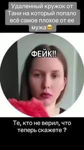 Таня Куст Скандал