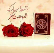 جمعة مباركة أيها الأحبة Floral Border Design Islamic Images Islamic Pictures