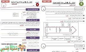 اختبارات المراقبة المستمرة المرحلة الأولى للمستوى الرابع ابتدائي في حلة جديدة 2019 2020