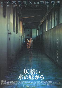 Dark Water (2002 film) - Wikipedia