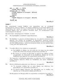 Δείτε τα θέματα στα οποίοα κλήθηκαν να απαντήσουν οι μαθητές των γελ στην πληροφορική. Z7abs7mmzb6zzm
