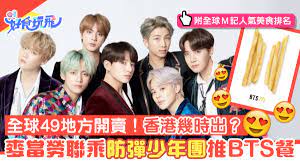 43 млн подписчиков, 2 подписок, 894 публикаций — посмотрите в instagram фото и видео bts official (@bts.bighitofficial). éº¥ç•¶å‹žé˜²å½ˆå°'å¹´åœ˜btsé¤å…¨çƒé–‹è³£ é¦™æ¸¯å¹¾æ™‚å‡º é™„å…¨çƒmè¨˜ç¾Žé£ŸæŽ'å é¦™æ¸¯01 é£ŸçŽ©è²·