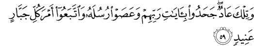 Murottal al quran per ayat surat hud ayat 1 sd. Surat Hud 11 6 66 The Noble Qur An Ø§Ù„Ù‚Ø±Ø¢Ù† Ø§Ù„ÙƒØ±ÙŠÙ…