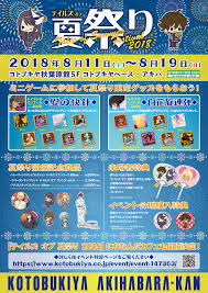 更新731テイルズ オブ 夏祭り 2018 Kotobukiya