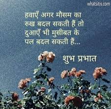 Pin On Good Morning Apno ke hote hue bhi, har subha khali khali lagti hai. pin on good morning