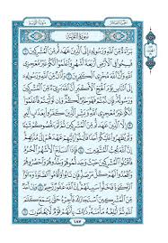 المصحف الكبير مصحف المدينة النبوية إصدارات المجم ع holy quran quran king fahd
