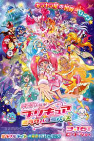 映画プリキュアミラクルユニバース streaming vf ғɪʟᴍ ᴄᴏᴍᴘʟᴇᴛ hd toei animation universe movie movies online full movies online