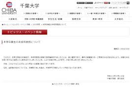誘拐容疑者だから卒業取り消し はおかしいと異論 揺れる千葉大 卒業させていいのか 派も J Cast ニュース 全文表示