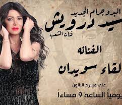وظهر فى الصورة الفنانة حنان مطاوع وهبة مجدى من الجونة. Ù„Ù‚Ø§Ø¡ Ø³ÙˆÙŠØ¯Ø§Ù† Lekaa Swidan Instagram Photos And Videos