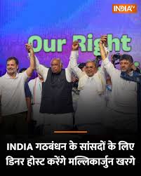 INDIA गठबंधन के सांसदों के लिए डिनर होस्ट करेंगे कांग्रेस चीफ़ मल्लिकार्जुन  खरगे...11 अगस्त को दिल्ली स्थित आवास में होगा रात्रिभोज ...