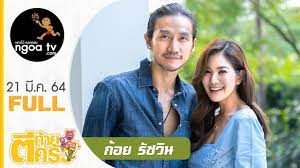 2527 เป็นนักแสดง ดีเจชาวไทย จบการศึกษาระดับอนุบาล, ประถมศึกษา, มัธยมศึกษาจากโรงเรียน. à¸• à¸— à¸²à¸¢à¸„à¸£ à¸§ à¸ à¸­à¸¢ à¸£ à¸Šà¸§ à¸™ 21 à¸¡ à¸„ 64 Full Youtube