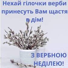 Вербна неділя 2021 припадає на 25 квітня. Idei Na Temu Blagovishennya Verbna Nedilya Velikoden 64 V 2021 G Otkrytki Prazdnik Pashalnaya Otkrytka