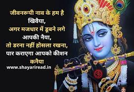 Krishna friendship quotes in hindi. à¤• à¤· à¤£ à¤­à¤• à¤¤ à¤¶ à¤¯à¤° à¤¬ à¤² à¤• à¤· à¤£ à¤¶ à¤¯à¤° Krishna Bhakti Shayari In Hindi
