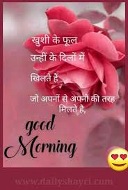 Today we have brought for you good morning quotes in hindi, messages, shayari and, wishes, which you can send to your friend, family, and close to your heart. 2020 Best Good Morning Shayari Images Hindi Shayari Love Shayari Love Quotes Hd Good Morning Beautiful Quotes Happy Good Morning Quotes Morning Wishes Quotes