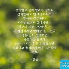 마음 표현 두근두근 사랑글귀 최고의 명언 명언 인생 레슨