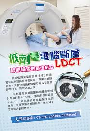 Посмотрите твиты по теме «#ldct» в твиттере. æž—å£é•·åºšå½±åƒè¨ºç™‚éƒ¨æä¾›è‚ºéƒ¨ä½ŽåŠ'é‡é›»è…¦æ–·å±¤æª¢æŸ¥ Ldct è‡ªè²»ç¯©æª¢æœå‹™ é•·åºšé†«ç™‚è²¡åœ˜æ³•äººå…¨çƒè³‡è¨Šç¶²