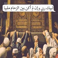 اللهم أرزقنا زيارة بيتك الحرام يا رب العالمين اللهم اكتب لنا سجدة على ارض مكه اكتبها لي ولمن اشتاق لها اللهم آمين Islamic Art Mecca Islamic Pictures