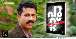 പുറ്റ് ' എഴുതാൻ പ്രചോദനമായത് എസ് ഹരീഷിന്റെ മീശ എന്ന നോവൽ : വിനോയ് തോമസ്