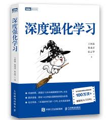 王树森《深度强化学习》入门神书！PDF下载- 文章- 开发者社区 ...