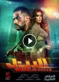 كلمات اغنية محمد رمضان مافيا. Ø§Ù„Ø¯Ø§Ø±Ø¯Ø§Ø±ÙƒÙ… ÙÙŠÙ„Ù… Ø§Ù„Ø¯ÙŠØ²Ù„ 2018 ØªØ­Ù…ÙŠÙ„ Ùˆ Ù…Ø´Ø§Ù‡Ø¯Ø© ÙÙŠÙ„Ù… Ø§Ù„Ø¯ÙŠØ²Ù„ 2018 Ø­ÙŠØ« ØªØ¯ÙˆØ± Ù‚ØµØ© ÙÙŠÙ„Ù… Ø§Ù„Ø¯ÙŠØ²Ù„ Ù„Ù„Ù†Ø¬Ù… Ù…Ø­Ù…Ø¯ Ø±Ù…Ø¶Ø§Ù† Ø­ÙˆÙ„ Ø§Ù„Ø¯ÙˆØ¨Ù„ÙŠØ± Movie Showtimes Night Film Grand Cinema