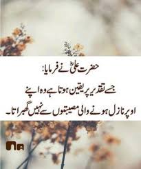 Strong words with full of emotion and courage always inspire and motive us towards life. 900 Islamic Urdu Ideas Urdu Urdu Quotes Islamic Quotes