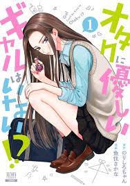 Otaku ni yasashii gal wa ianai? 1 Japanese comic Manga Norishiro-chan | eBay