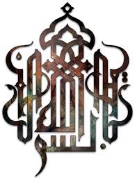 Bismillah Al Rahman Al Rahim Png Bismillah Pg 6 Art Islamic Graphics Islamic Art Calligraphy Islamic Caligraphy Calligraphy Art