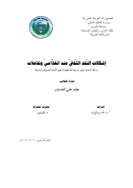 ّ ّ ّ ّ ّ وتفاعالت امي عند الغذ قايف قد الث إشكاالت الن