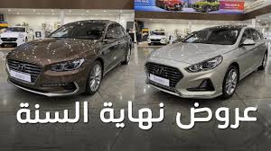 عروض هيونداي 2018 2020 وكالة الوعلان نهاية السنة Youtube