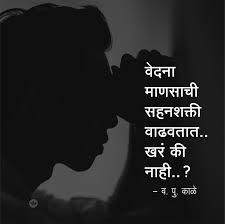 Pin By Nilesh Gitay On Marathi Quotes Marathi Quotes Marathi Quotes On Life Hindi Quotes On Life