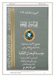 Calameo الديوان الثالث 2019 الوجدان الثقافية