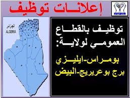 اعلانات التوظيف بالقطاع العمومي لولايات بومراس ايليزي برج بوعريريج البيض سبتمبر 2020 التوظيف في الجزائر Lyst Ecard Meme Memes