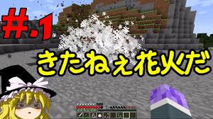 ゆっくり茶番実況 そんなこんなでマインクラフト 一日目 Youtube