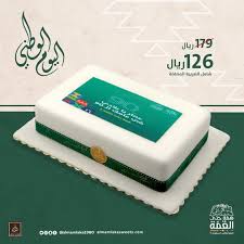 عروض اليوم الوطني 90 عروض حلويات المملكة بـ 126 ريال In 2020 National Day Desserts Cake