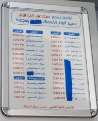 مطعم الجداوي المنيو وراقام التواصل لجميع فروع الكويت