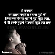 Mother Father Quotes In Hindi Smileworld Dad ne mujhe kiss nahi di. mother father quotes in hindi smileworld
