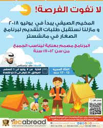 Iec Abroad البعثات العالمية On Twitter بادر واستثمر في أبنك المخيم الصيفي لتعليم اللغه الانجليزيه للصغار 4 أسابيع في بريطانيا مدينة مانشستر داخل جامعة سالفورد من 8 يوليو