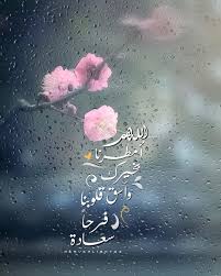 Muna On Instagram اللهم أمطرنا بخيرك و اسق قلوبنا فرحا وسعادة Good Morning Images Flowers Sky Photography Nature Islamic Pictures