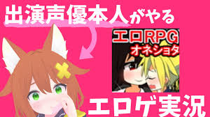 全体公開】声優本人のエロゲ実況 - 猫舐つな - Ci-en（シエン）