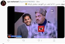 خالد الغندور عبر قناة صدى البلد ️ كنت أتمنى تعثر الأهلي أمام الجونة كزملكاوي ولكن سعيد. Ù…Ø±ÙˆØ§Ù† Ù…Ø­Ø³Ù† ØªØ±ÙŠÙ†Ø¯ Ø¹Ù„Ù‰ ØªÙˆÙŠØªØ± Ø¨Ø¹Ø¯ Ø§Ø­Ø±Ø§Ø²Ù‡ Ù‡Ø¯ÙÙŠÙ† ÙˆØ§Ù„Ø¬Ù…Ù‡ÙˆØ± Ø£ÙˆÙ„ ÙƒÙˆØªØ´ ÙŠÙÙ‡Ù…Ù‡ Ø§Ù„ÙŠÙˆÙ… Ø§Ù„Ø³Ø§Ø¨Ø¹