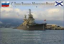 Открытки на день вмф россии для моряков служащих в вмф российской федерации. Animirovannaya Otkrytka S Dnyom Voenno Morskogo Flota