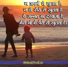 आपको ये पोस्ट happy birthday quotes for mother in hindi जरूर पसंद आयी होगी. Beach Quotes Hindi Mother Love Hindi Quotes Picture Dogtrainingobedienceschool Com